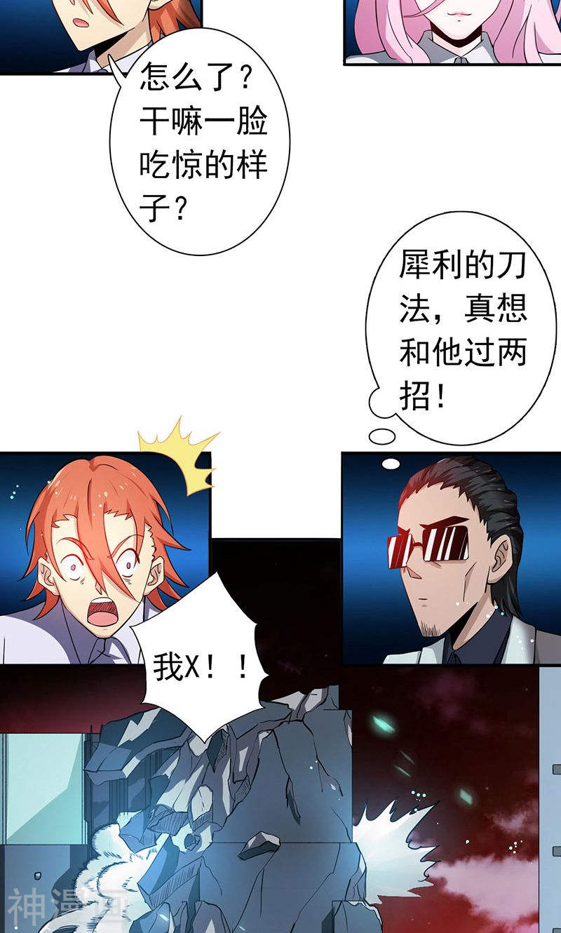 地府我开的第220话 集两家之所长(41P)