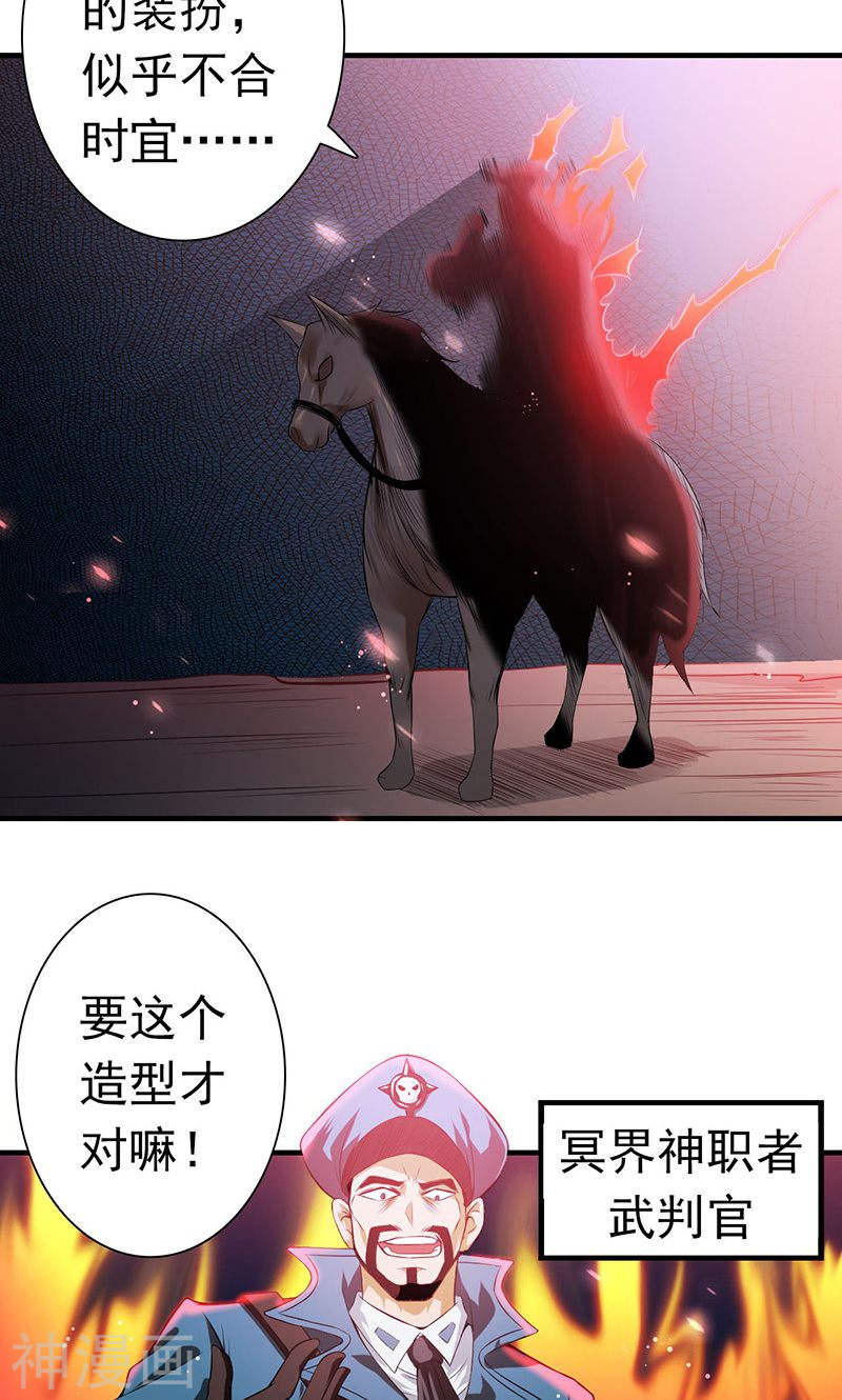 地府我开的第223话 武判袭来(40P)