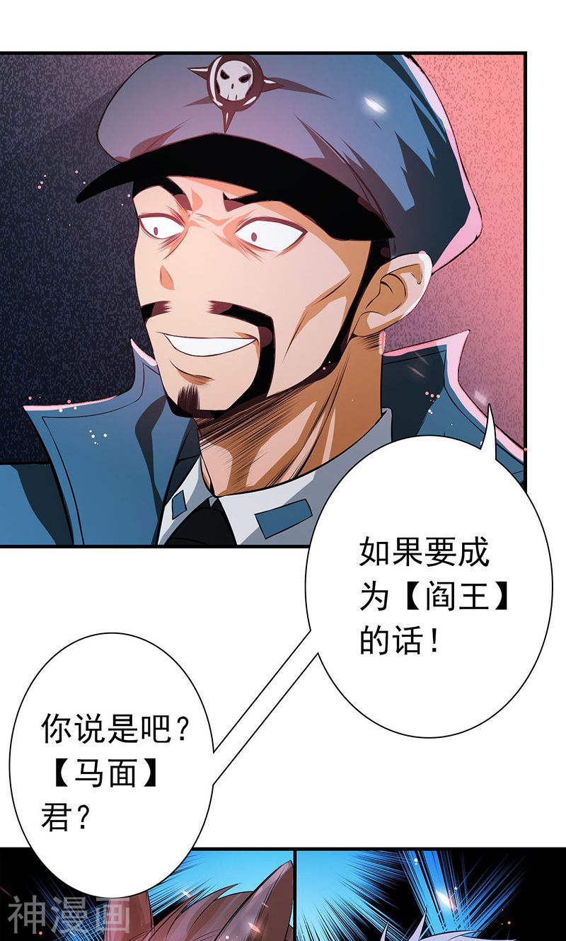 地府我开的第223话 武判袭来(40P)
