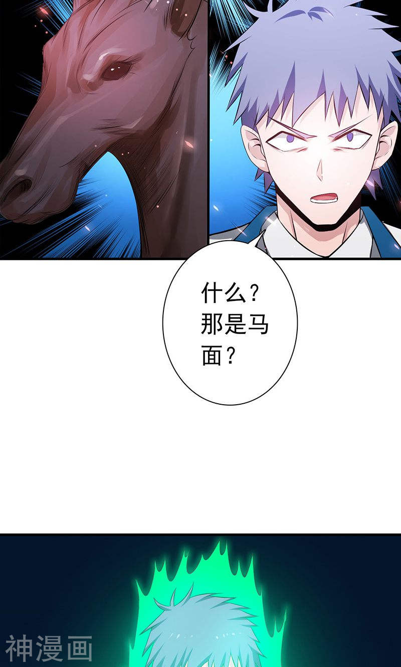 地府我开的第223话 武判袭来(40P)