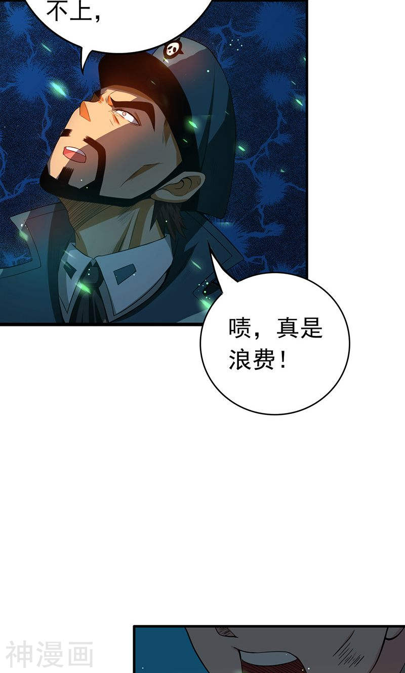 地府我开的第224话 着什么急(36P)