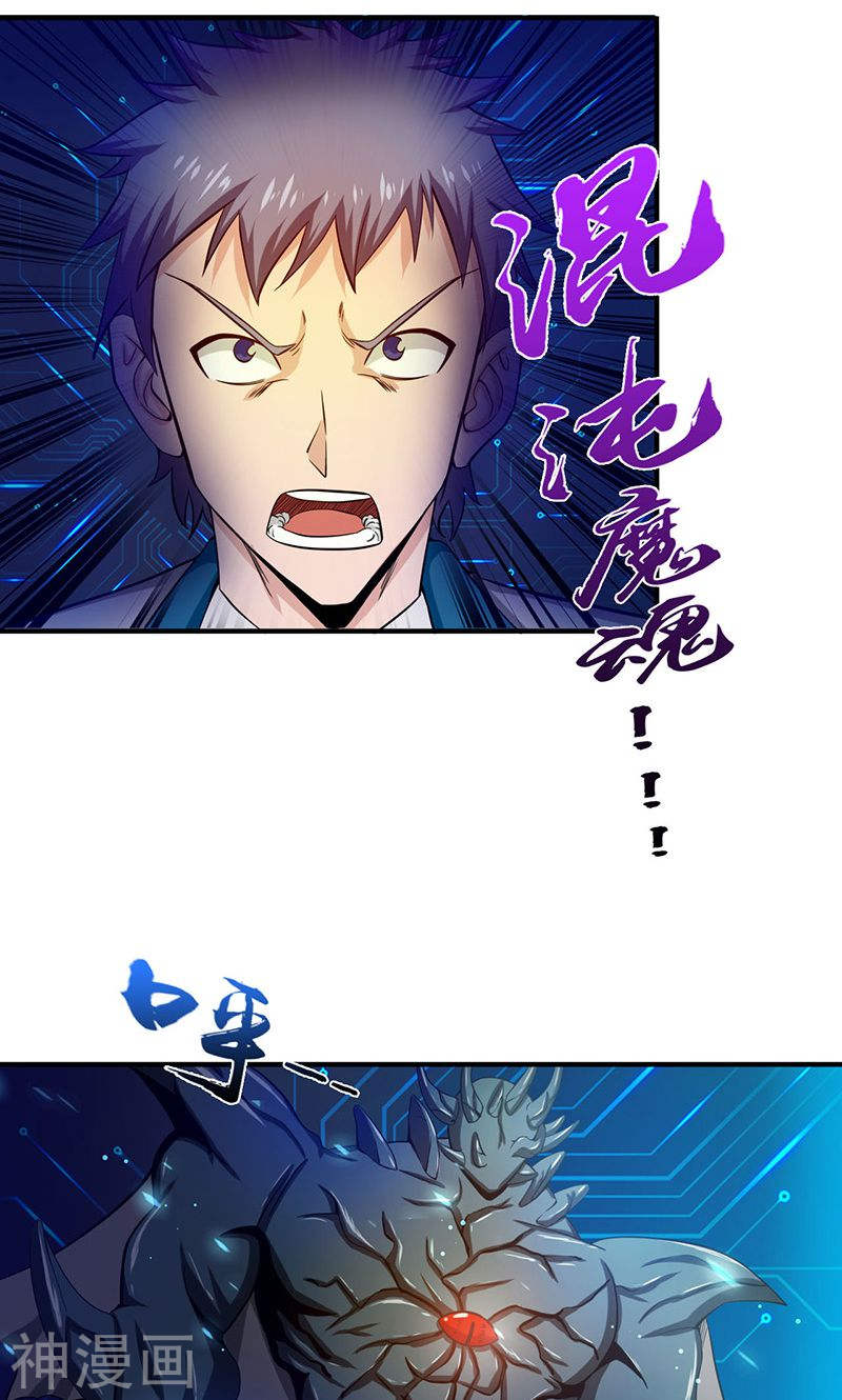 地府我开的第224话 着什么急(36P)