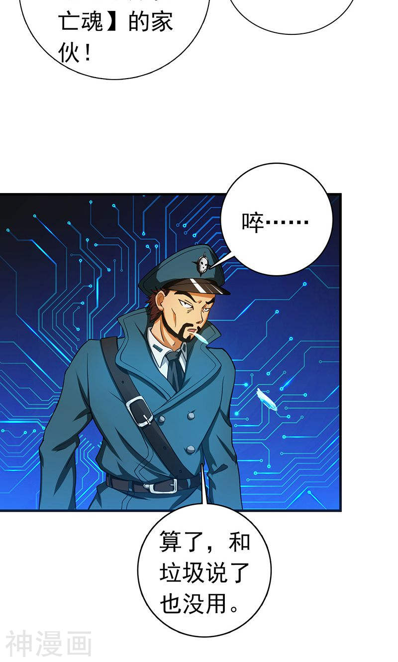 地府我开的第225话 彼此了解的东西(38P)