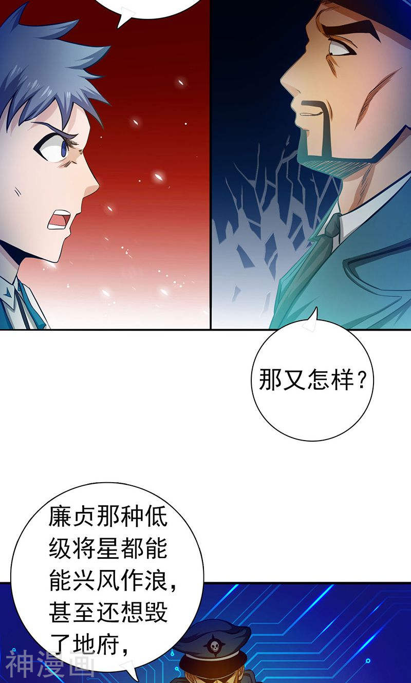 地府我开的第225话 彼此了解的东西(38P)