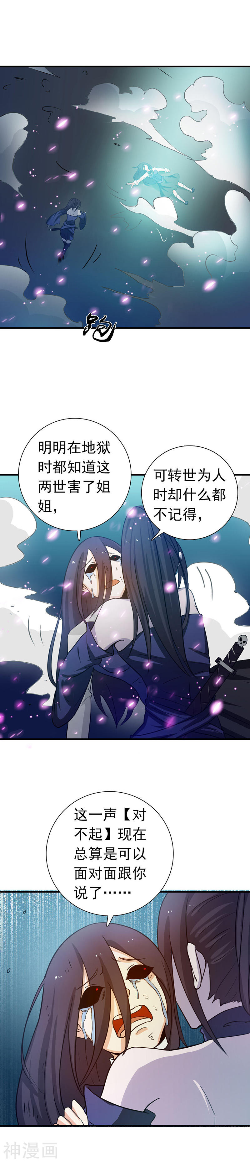 地府我开的第226话 如果还有来生(18P)