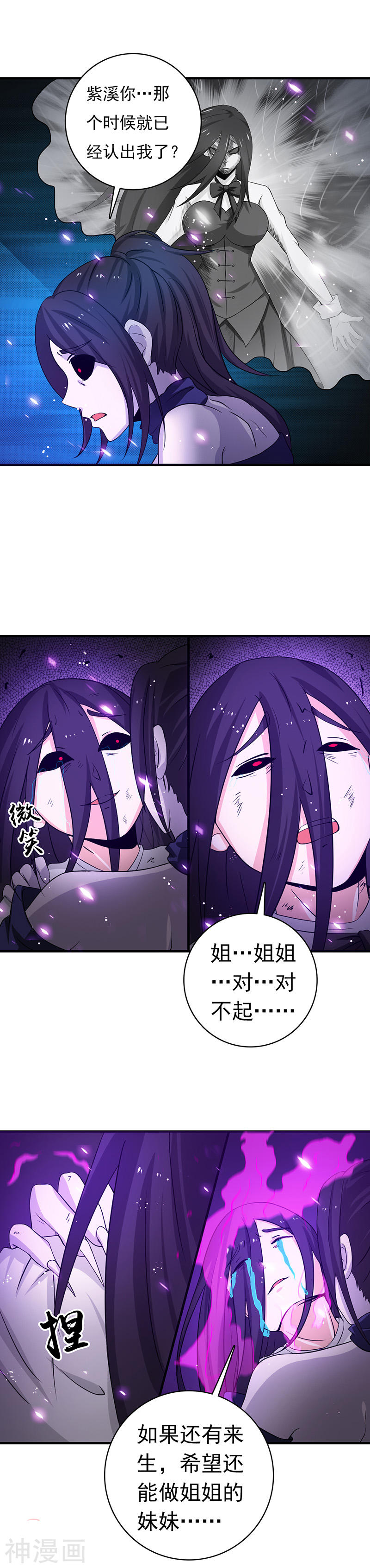 地府我开的第226话 如果还有来生(18P)