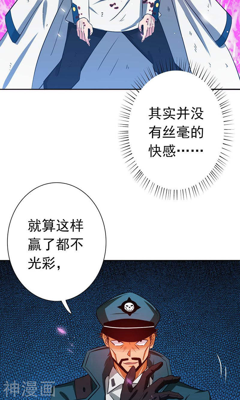 地府我开的第227话 还手！(42P)