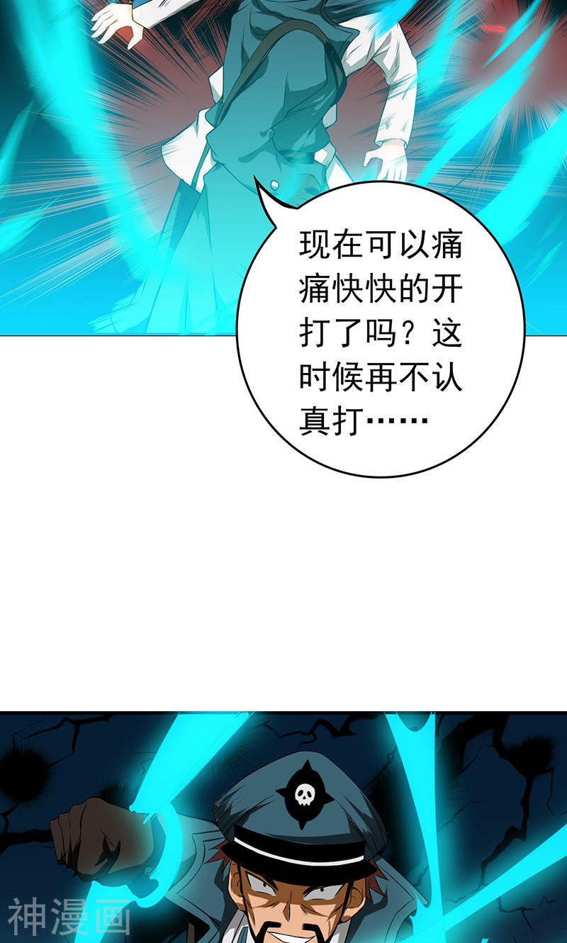 地府我开的第227话 还手！(42P)