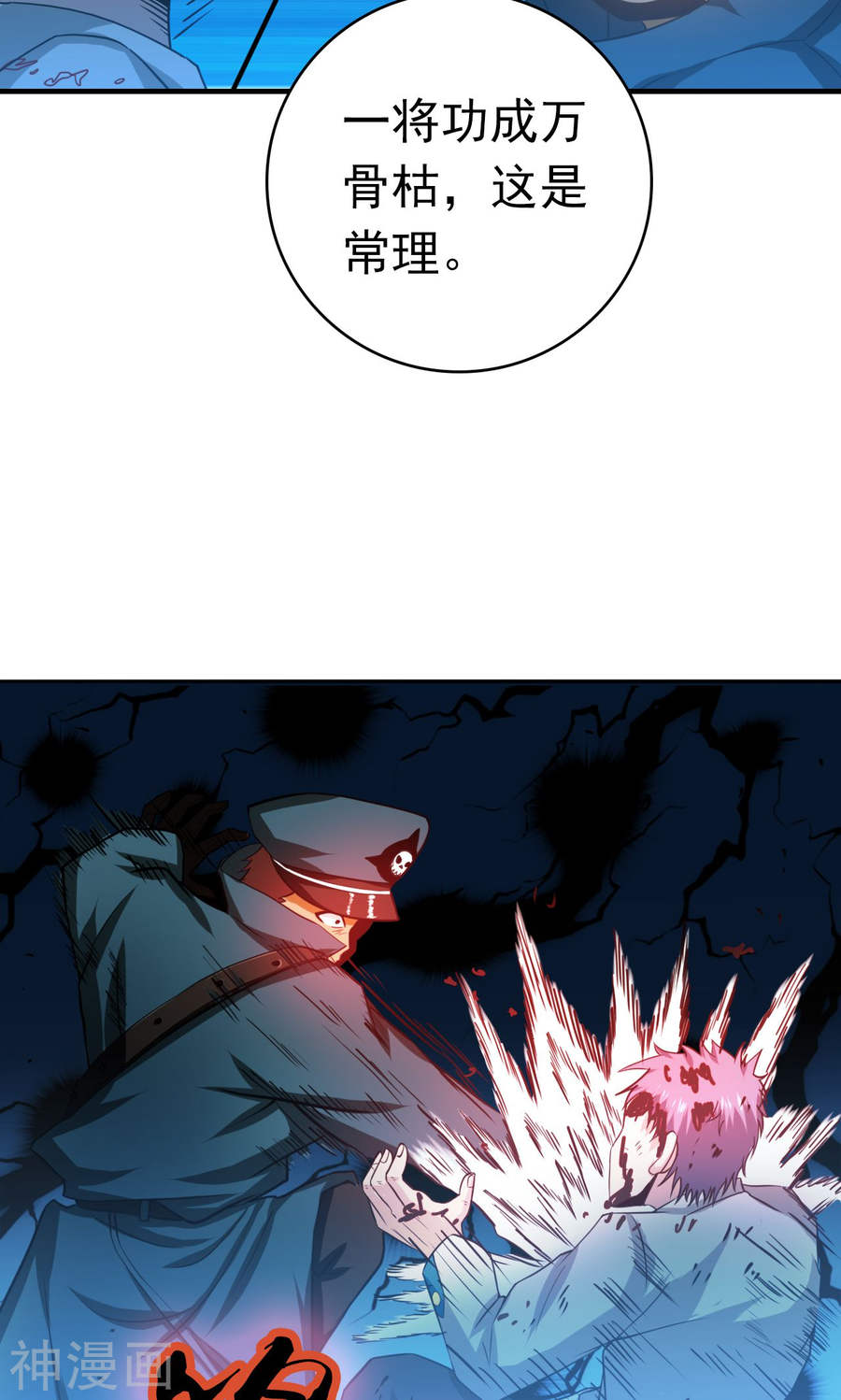 地府我开的第228话 一将功成(39P)