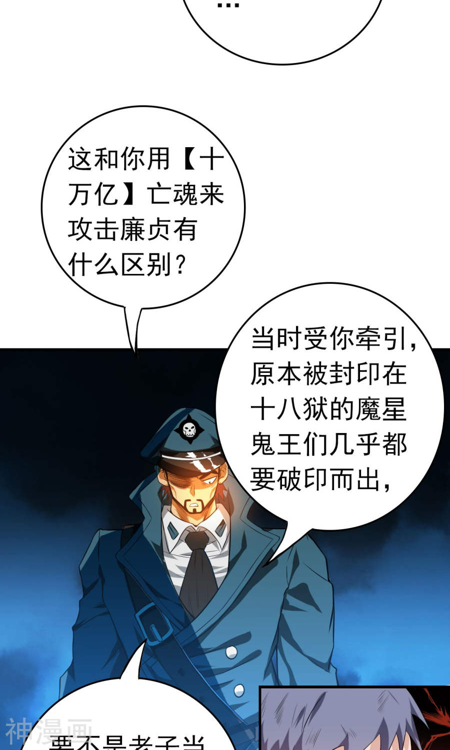 地府我开的第228话 一将功成(39P)