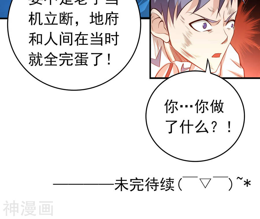 地府我开的第228话 一将功成(39P)