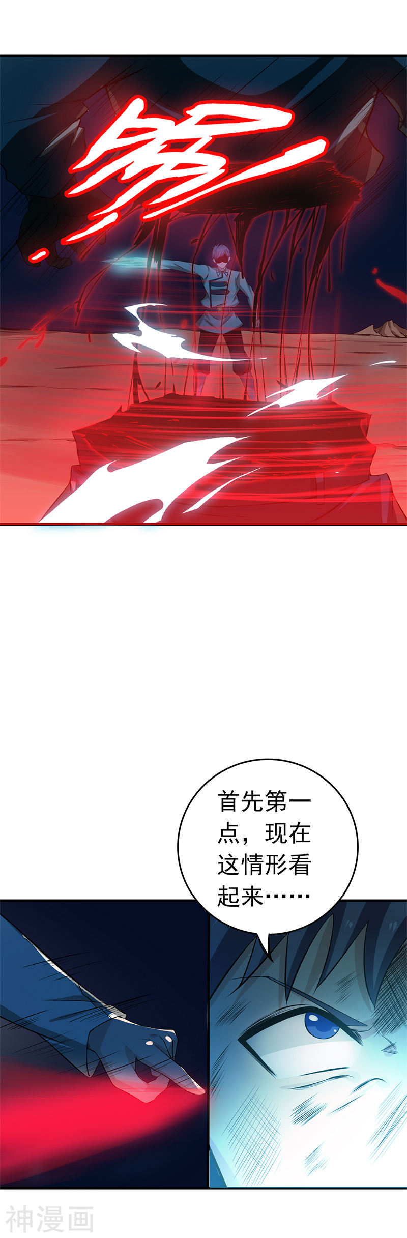 地府我开的第229话 以武之名(18P)
