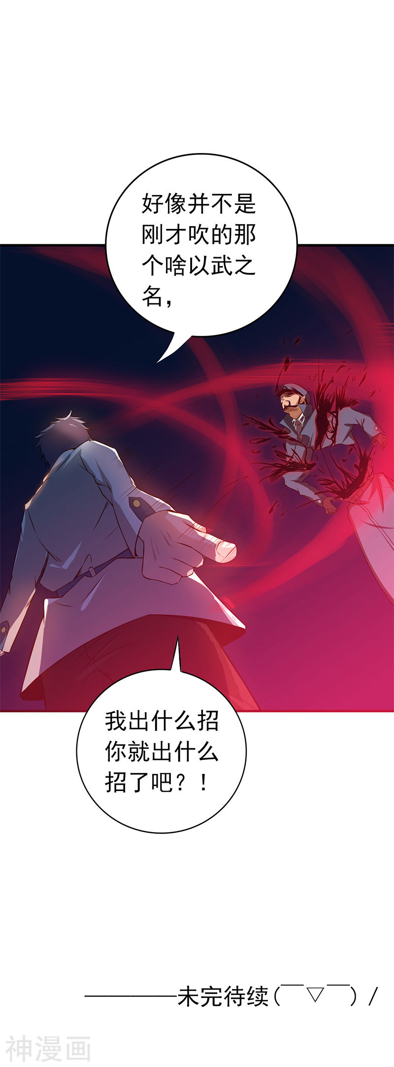 地府我开的第229话 以武之名(18P)