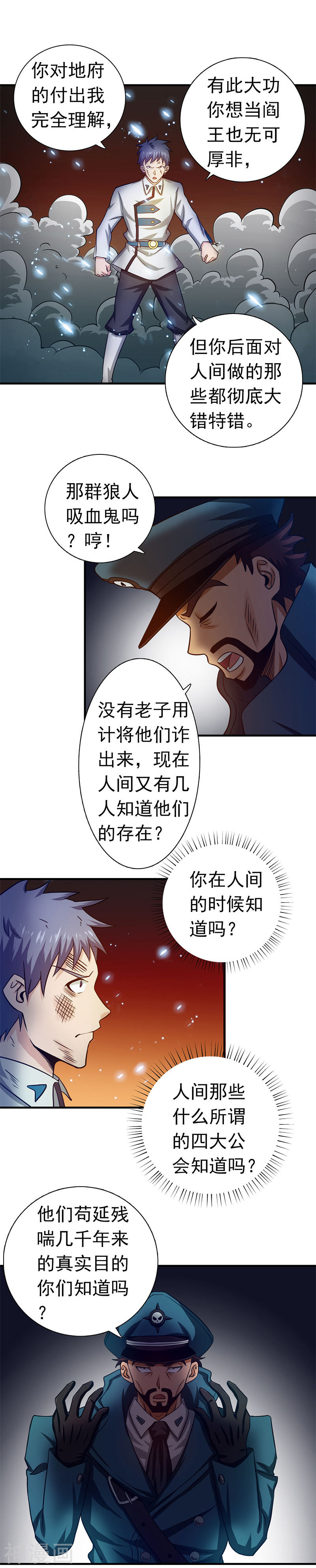 地府我开的第229话 以武之名(18P)