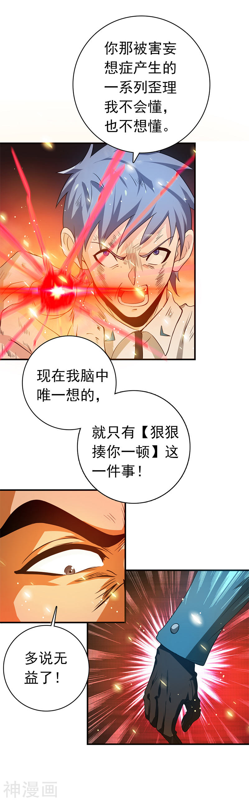 地府我开的第229话 以武之名(18P)