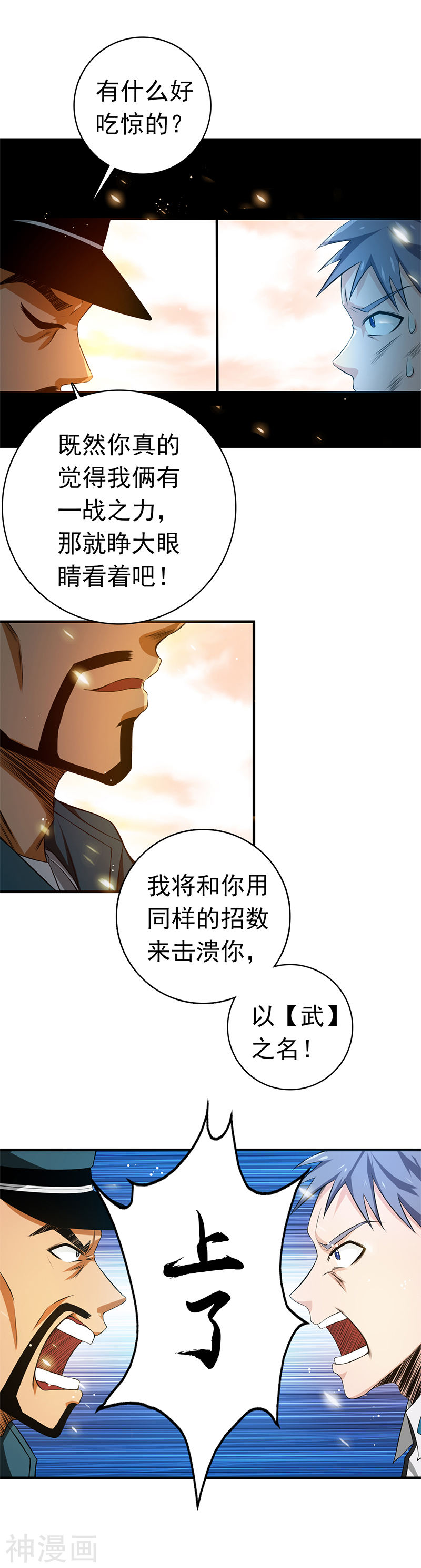 地府我开的第229话 以武之名(18P)