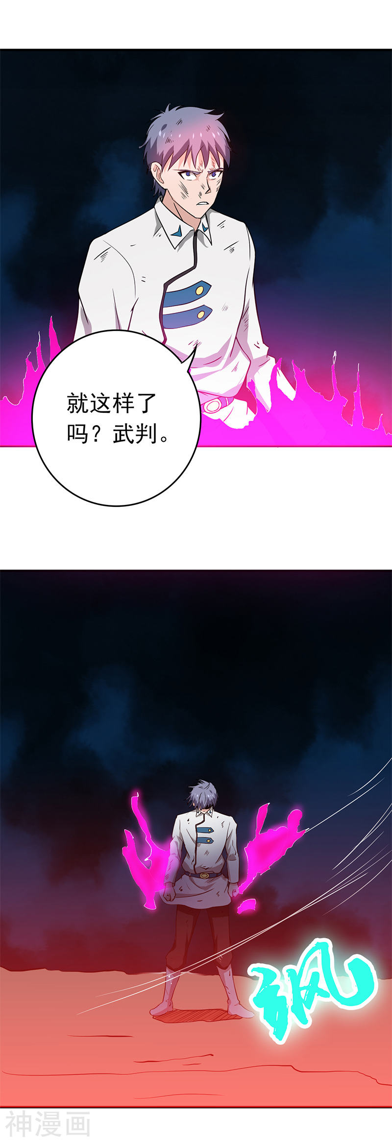 地府我开的第230话 力X技(18P)