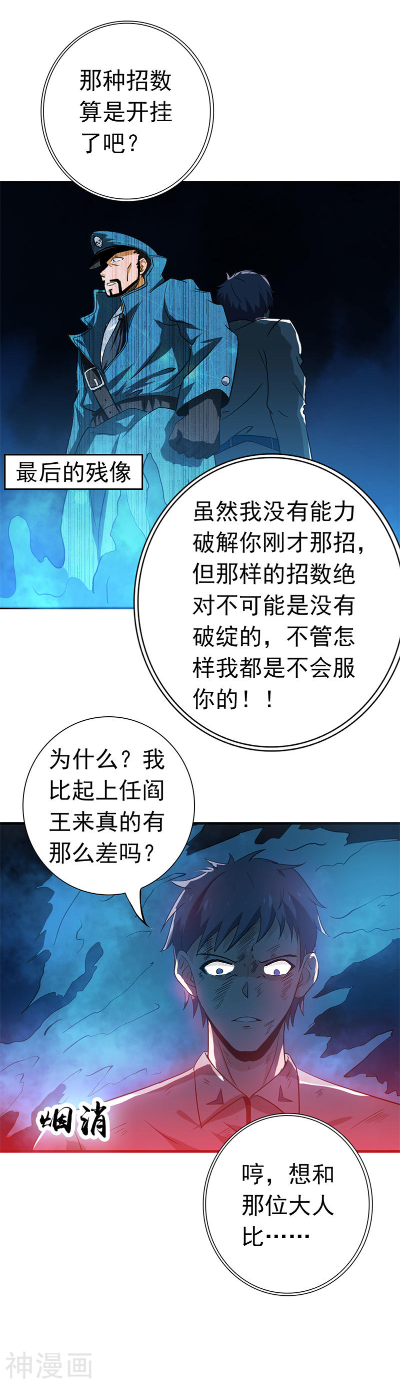 地府我开的第230话 力X技(18P)