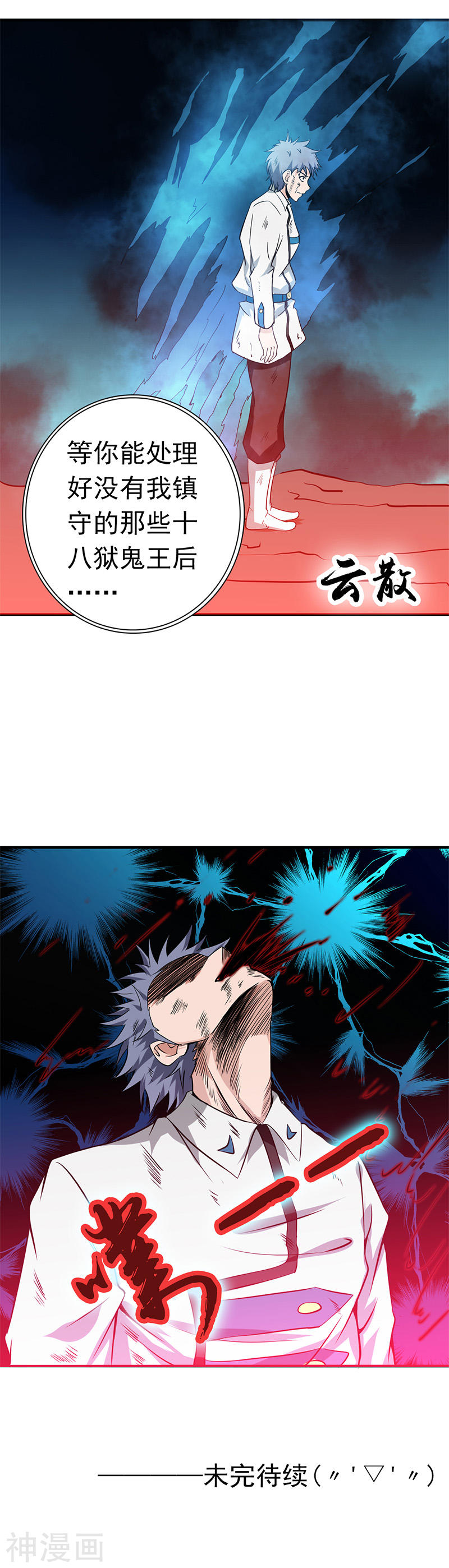 地府我开的第230话 力X技(18P)