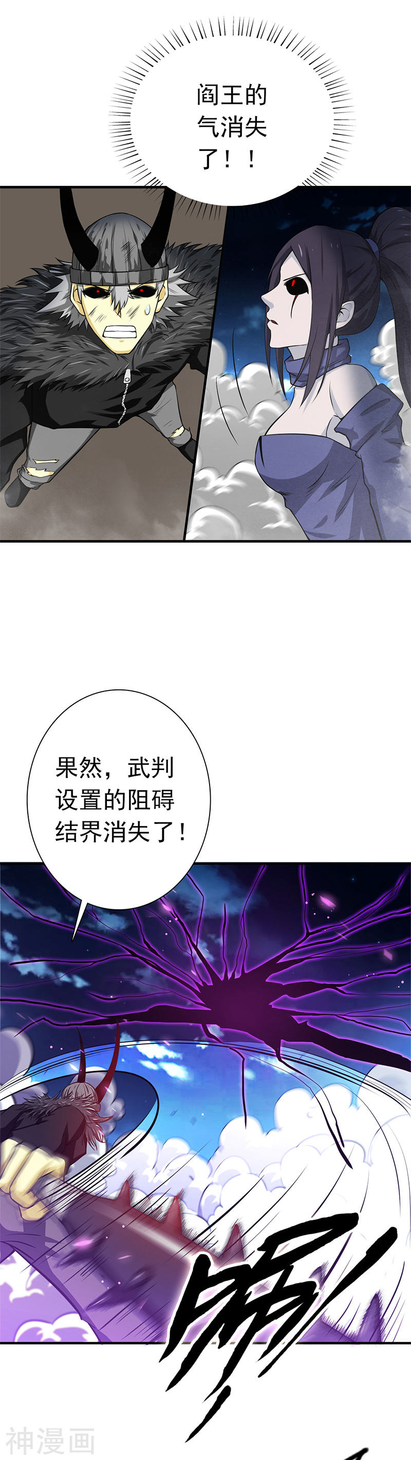地府我开的第231话 到此为止？(22P)