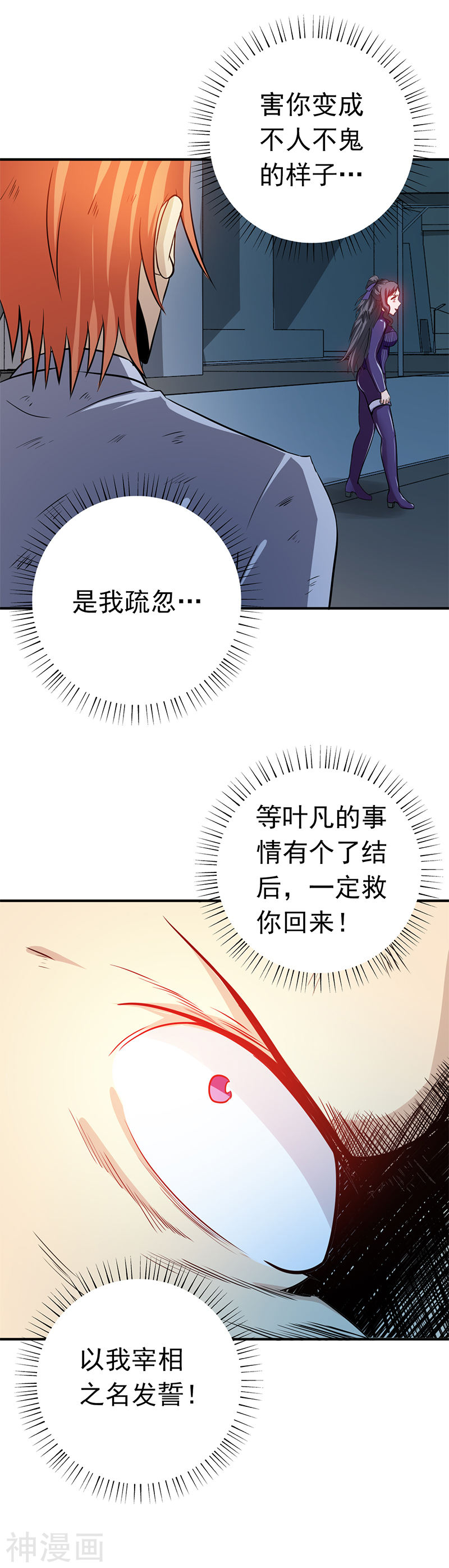 地府我开的第231话 到此为止？(22P)