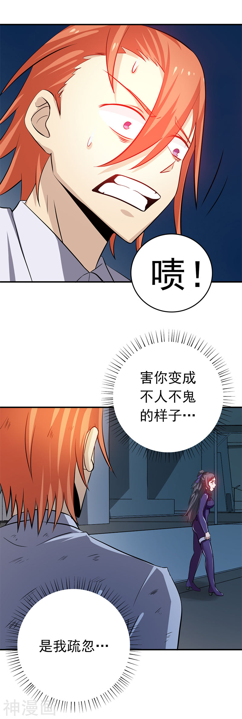 地府我开的第231话 到此为止？(22P)