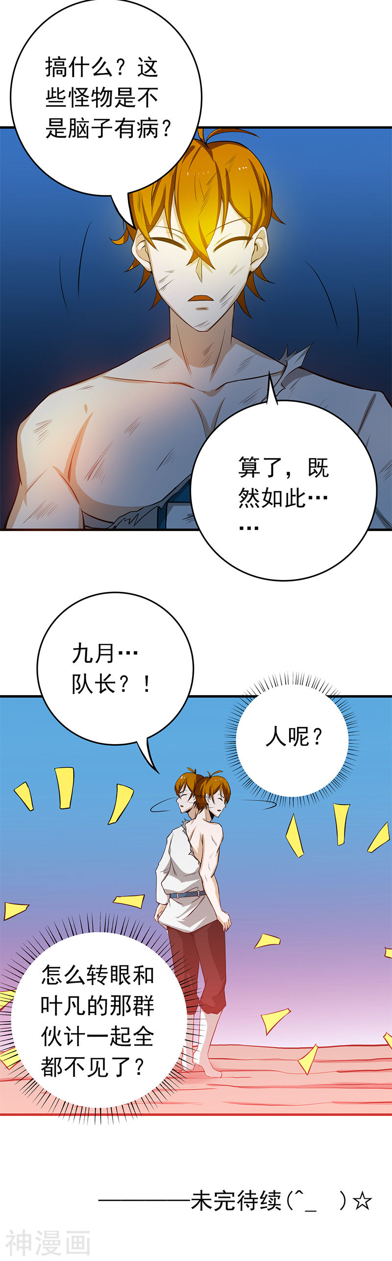 地府我开的第231话 到此为止？(22P)