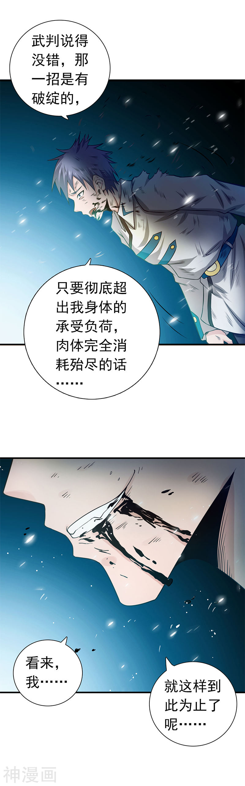 地府我开的第231话 到此为止？(22P)