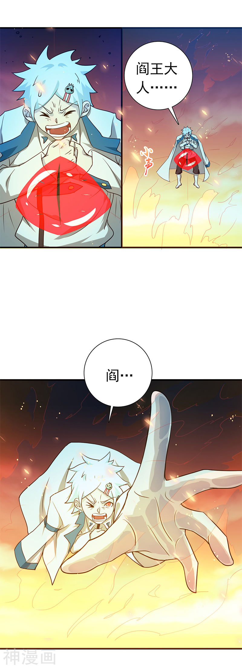 地府我开的第231话 到此为止？(22P)