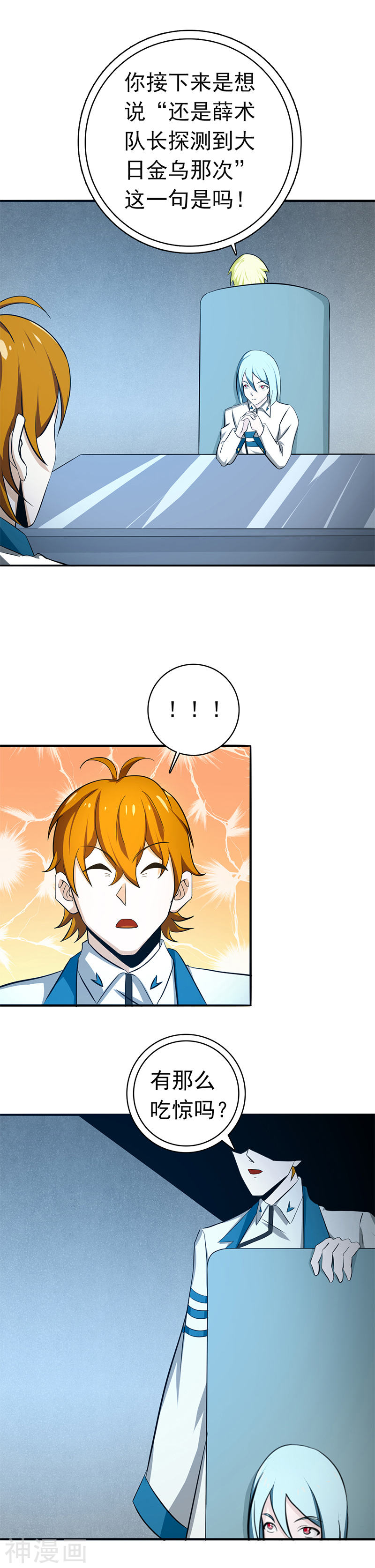 地府我开的第232话 夜露死苦的死(18P)