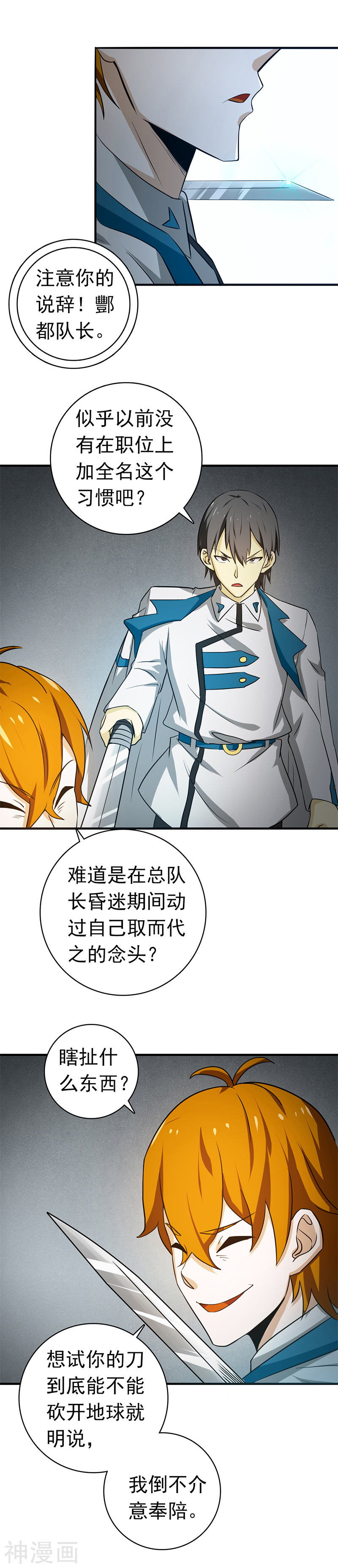 地府我开的第232话 夜露死苦的死(18P)