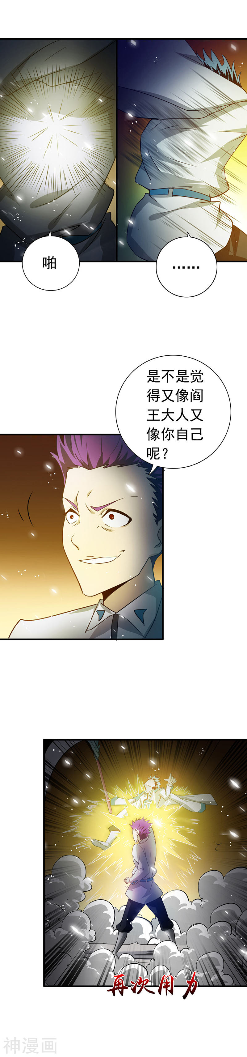 地府我开的第234话 像模像样(16P)