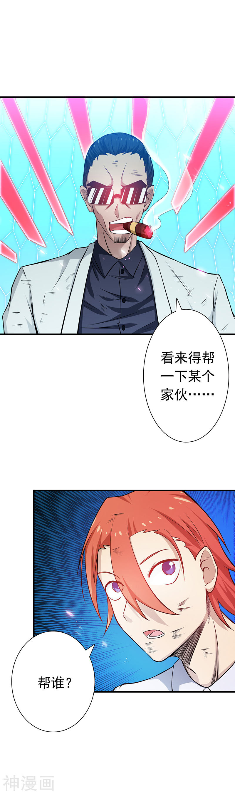 地府我开的第236话 极秘计划开始！(18P)