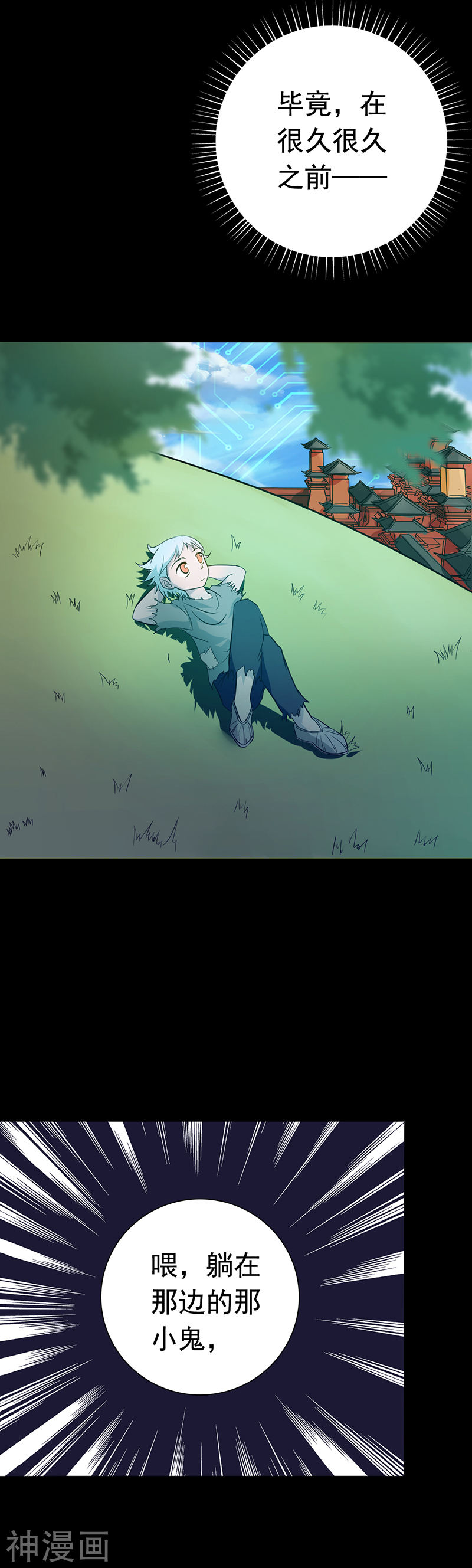 地府我开的第237话 命运的相逢(20P)