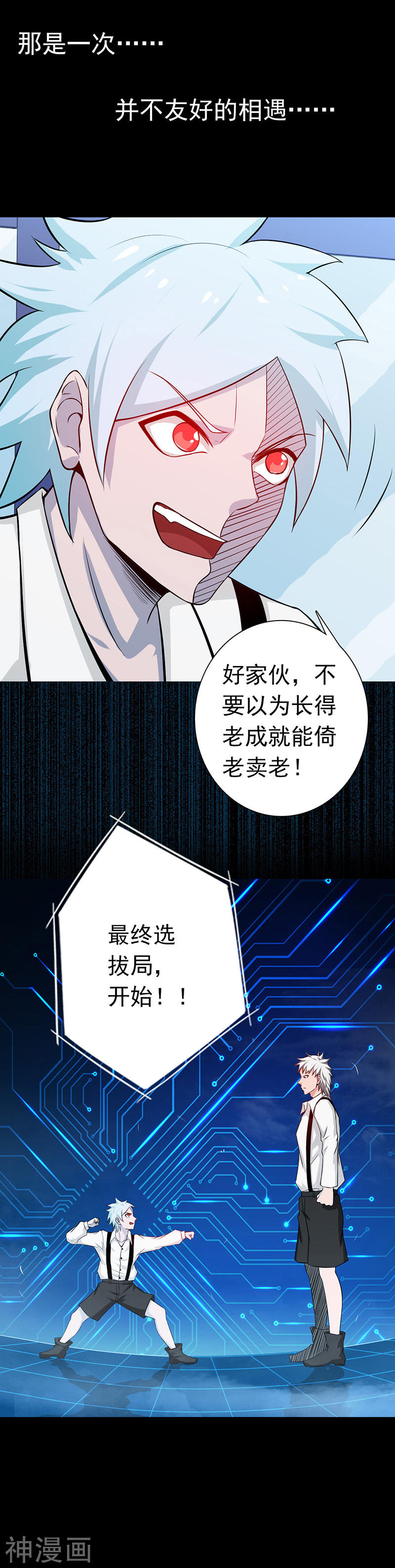 地府我开的第238话 始终是个小鬼(21P)