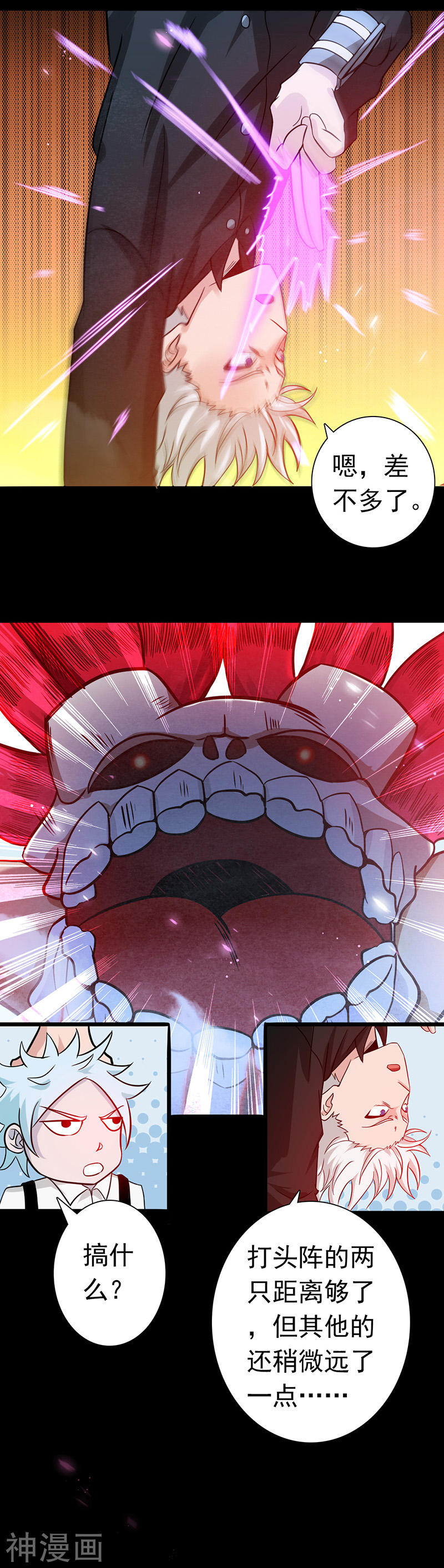 地府我开的第241话 结束的任务？(20P)