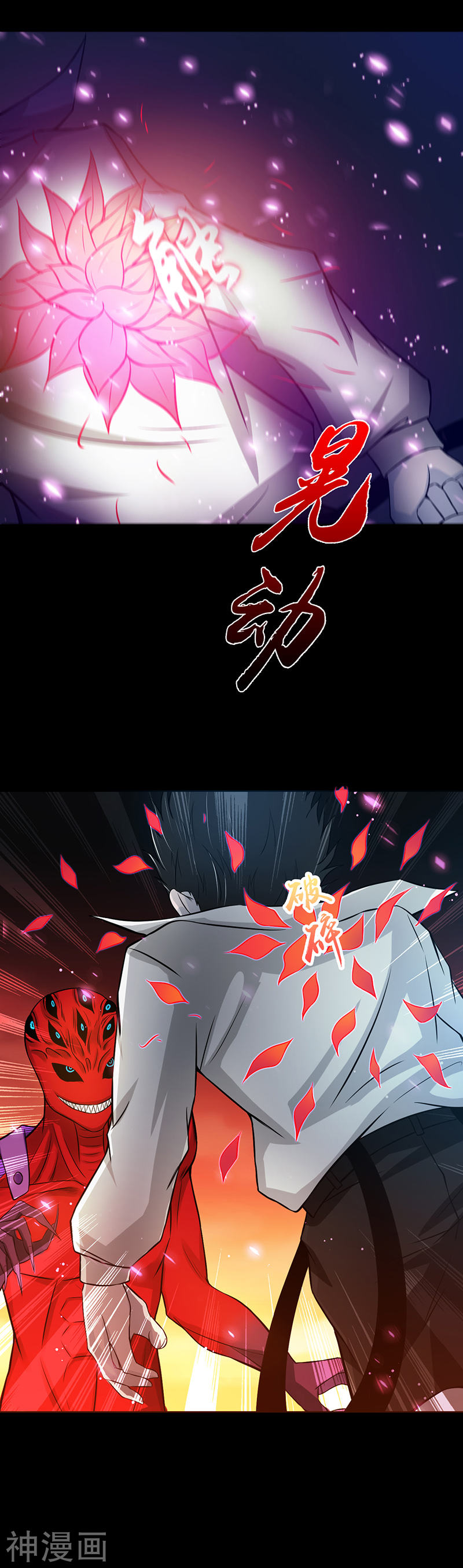 地府我开的第243话 崩坏的前夕(24P)