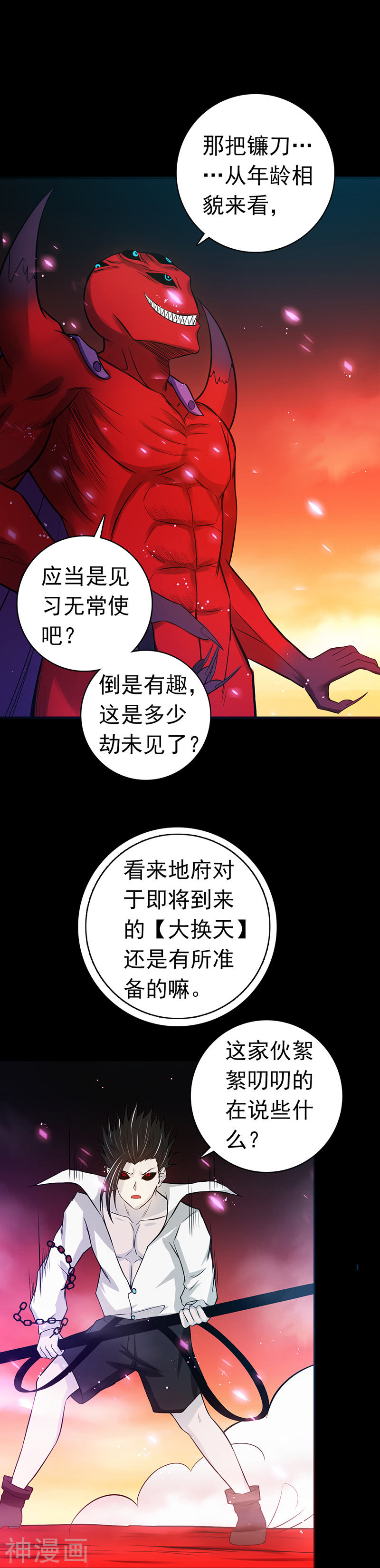 地府我开的第243话 崩坏的前夕(24P)