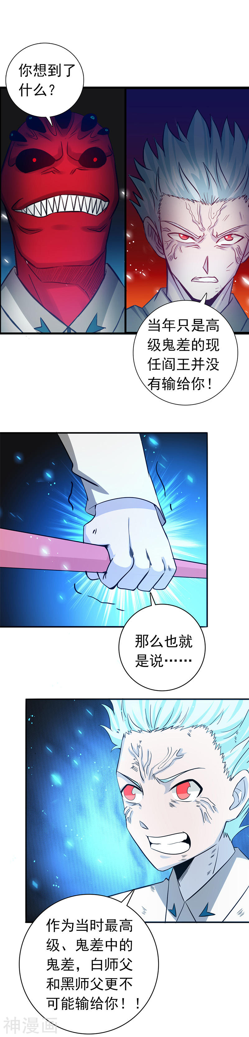 地府我开的第246话 宿命之战重开(28P)