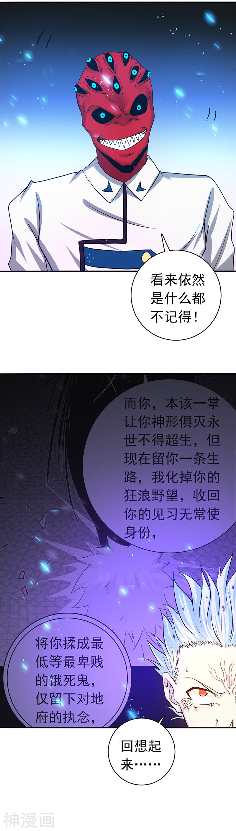 地府我开的第246话 宿命之战重开(28P)