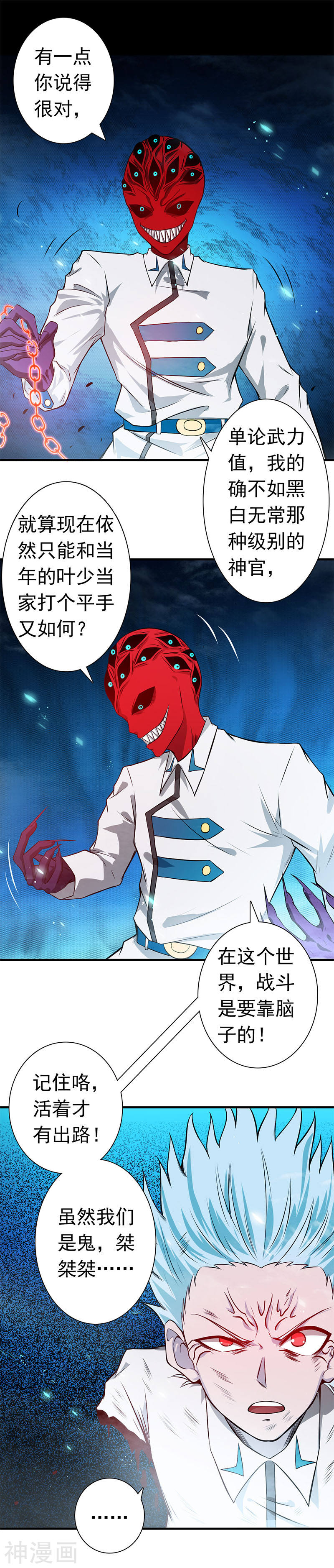 地府我开的第246话 宿命之战重开(28P)