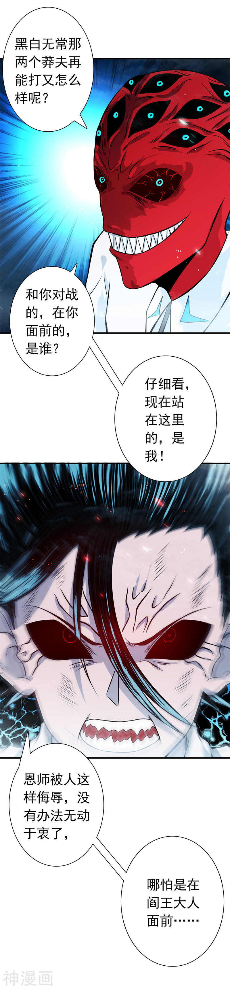 地府我开的第246话 宿命之战重开(28P)
