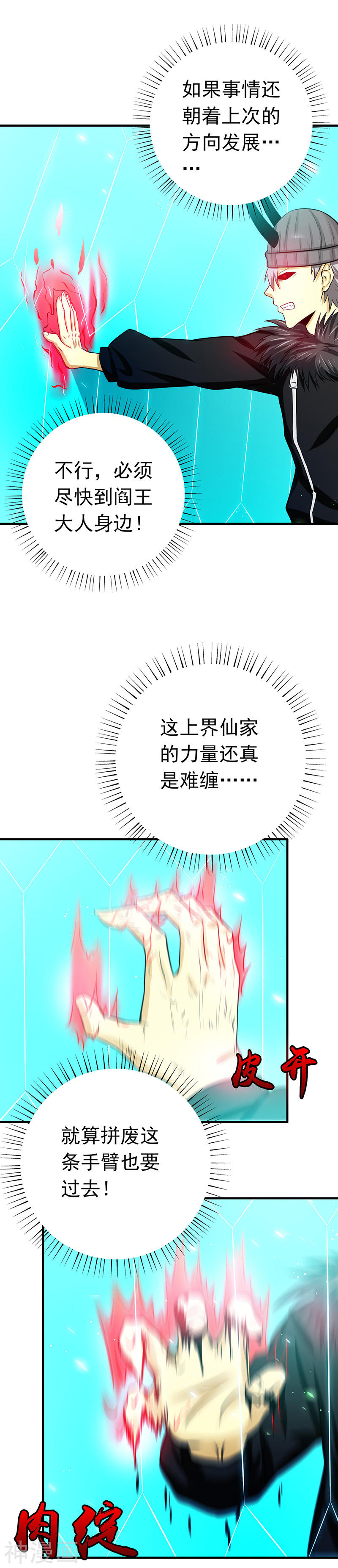 地府我开的第246话 宿命之战重开(28P)