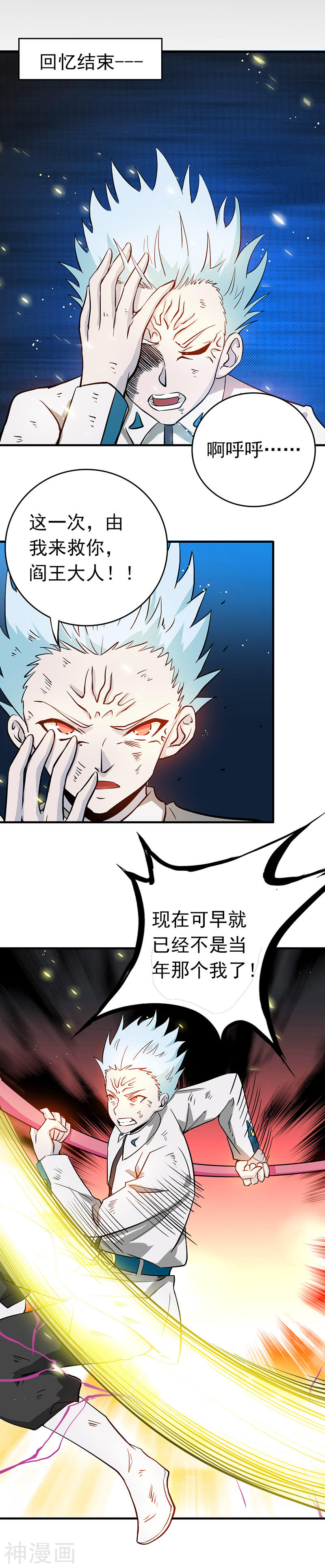 地府我开的第246话 宿命之战重开(28P)
