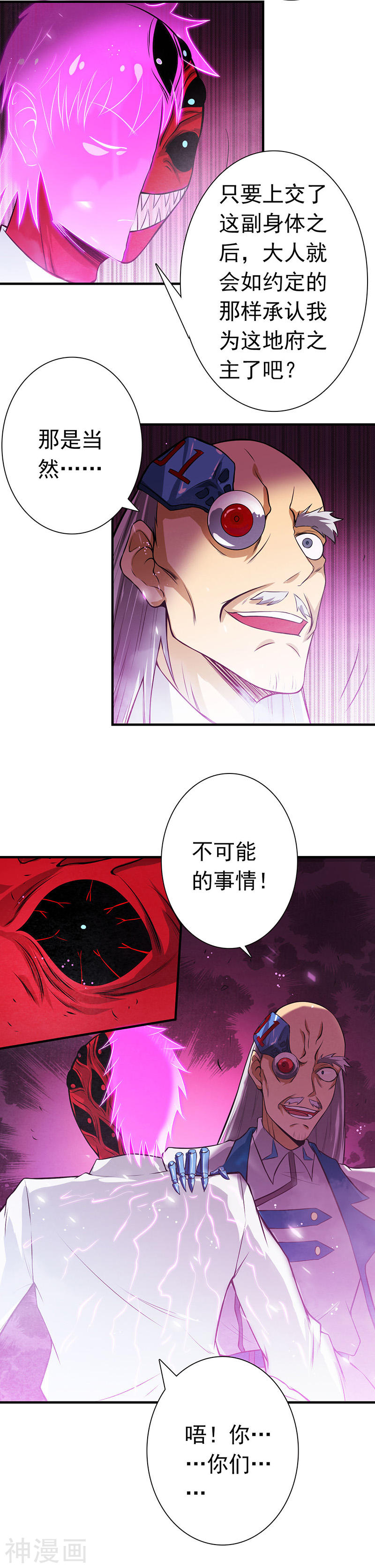 地府我开的第248话 不再是一个人(31P)
