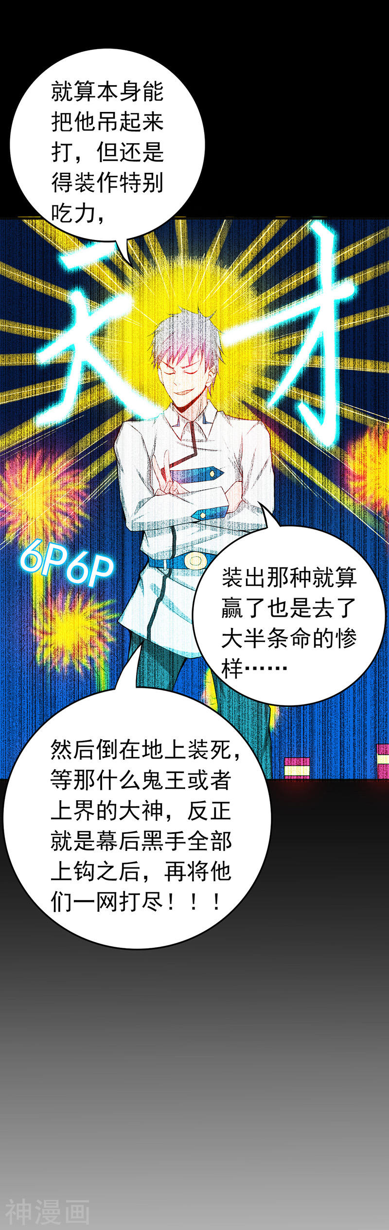 地府我开的第249话 融汇、贯通、合一1(14P)