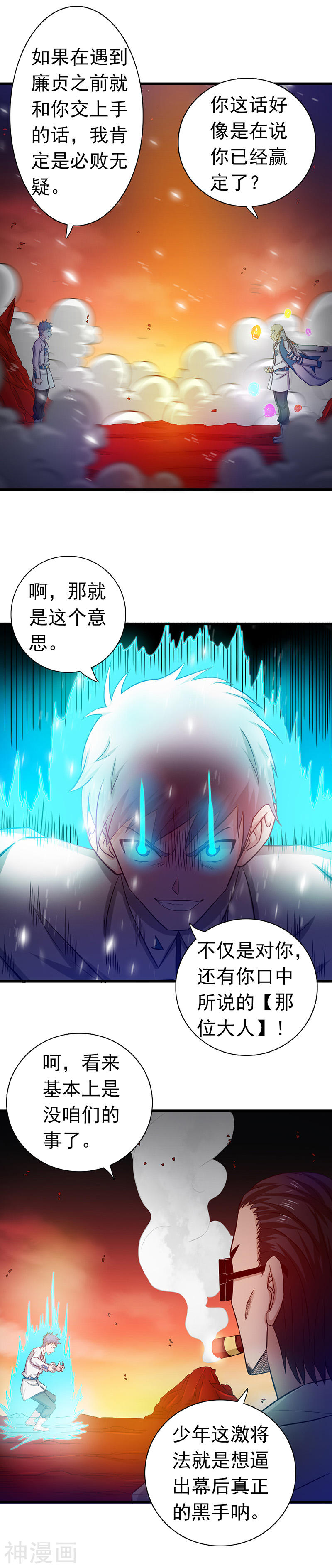 地府我开的第249话 融汇、贯通、合一1(14P)