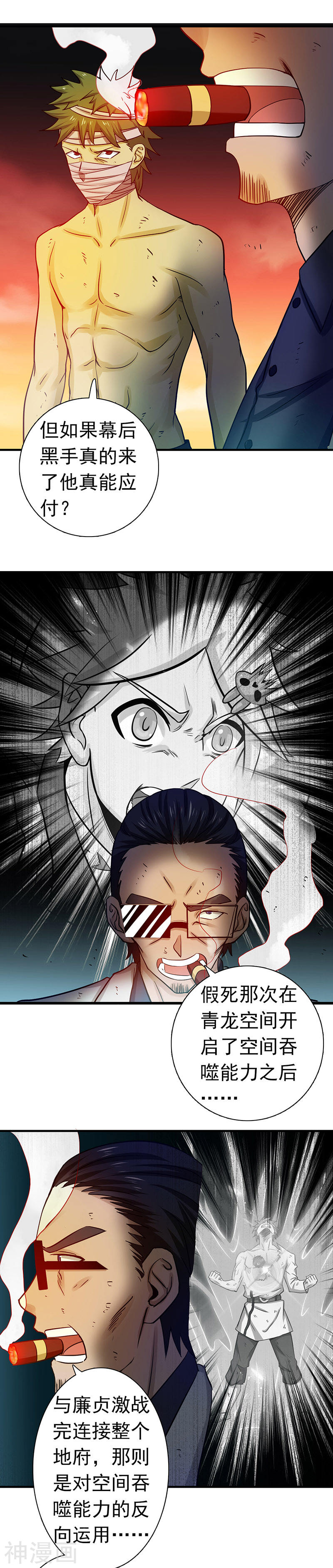 地府我开的第249话 融汇、贯通、合一1(14P)