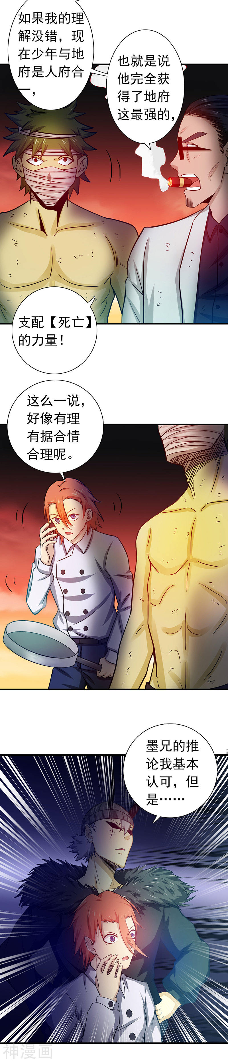 地府我开的第249话 融汇、贯通、合一1(14P)