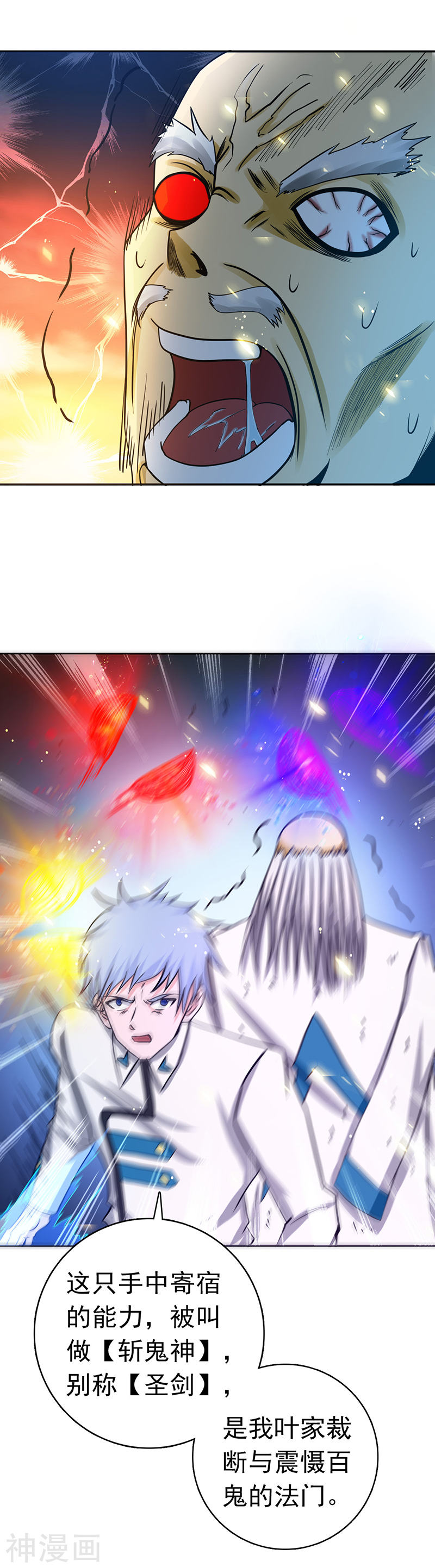 地府我开的第250话 融汇、贯通、合一2(16P)